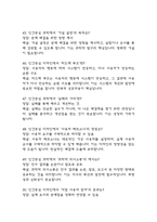 리부팅 인간중심 과학 중간 기말 기출문제 족보 88문항 정리 (최근4년간 리부팅 인간중심 과학 중간고사,기말고사 2회이상 반복기출된 기출문제 정리 및 정답과 문제풀이)-10