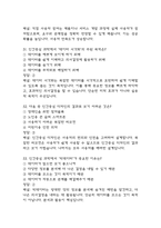 리부팅 인간중심 과학 중간 기말 기출문제 족보 88문항 정리 (최근4년간 리부팅 인간중심 과학 중간고사,기말고사 2회이상 반복기출된 기출문제 정리 및 정답과 문제풀이)-11