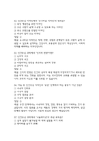 리부팅 인간중심 과학 중간 기말 기출문제 족보 88문항 정리 (최근4년간 리부팅 인간중심 과학 중간고사,기말고사 2회이상 반복기출된 기출문제 정리 및 정답과 문제풀이)-12