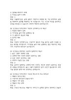 리부팅 인간중심 과학 중간 기말 기출문제 족보 88문항 정리 (최근4년간 리부팅 인간중심 과학 중간고사,기말고사 2회이상 반복기출된 기출문제 정리 및 정답과 문제풀이)-13