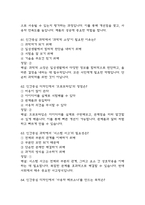 리부팅 인간중심 과학 중간 기말 기출문제 족보 88문항 정리 (최근4년간 리부팅 인간중심 과학 중간고사,기말고사 2회이상 반복기출된 기출문제 정리 및 정답과 문제풀이)-14