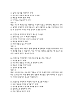 리부팅 인간중심 과학 중간 기말 기출문제 족보 88문항 정리 (최근4년간 리부팅 인간중심 과학 중간고사,기말고사 2회이상 반복기출된 기출문제 정리 및 정답과 문제풀이)-15