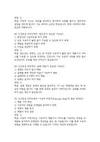 리부팅 인간중심 과학 중간 기말 기출문제 족보 88문항 정리 (최근4년간 리부팅 인간중심 과학 중간고사,기말고사 2회이상 반복기출된 기출문제 정리 및 정답과 문제풀이)-16