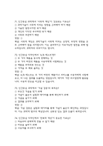 리부팅 인간중심 과학 중간 기말 기출문제 족보 88문항 정리 (최근4년간 리부팅 인간중심 과학 중간고사,기말고사 2회이상 반복기출된 기출문제 정리 및 정답과 문제풀이)-17