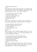 리부팅 인간중심 과학 중간 기말 기출문제 족보 88문항 정리 (최근4년간 리부팅 인간중심 과학 중간고사,기말고사 2회이상 반복기출된 기출문제 정리 및 정답과 문제풀이)-18