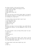리부팅 인간중심 과학 중간 기말 기출문제 족보 88문항 정리 (최근4년간 리부팅 인간중심 과학 중간고사,기말고사 2회이상 반복기출된 기출문제 정리 및 정답과 문제풀이)-19