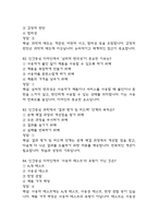 리부팅 인간중심 과학 중간 기말 기출문제 족보 88문항 정리 (최근4년간 리부팅 인간중심 과학 중간고사,기말고사 2회이상 반복기출된 기출문제 정리 및 정답과 문제풀이)-20