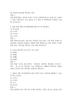 부경대 일본문화읽기 중간 기말 기출문제 족보 67문항 정리 (최근5년간 일본문화읽기 중간고사,기말고사 2회이상 반복기출된 기출문제 정리 및 정답과 문제풀이)-3