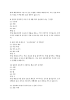 부경대 일본문화읽기 중간 기말 기출문제 족보 67문항 정리 (최근5년간 일본문화읽기 중간고사,기말고사 2회이상 반복기출된 기출문제 정리 및 정답과 문제풀이)-4