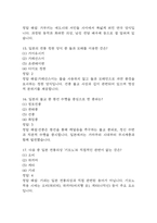 부경대 일본문화읽기 중간 기말 기출문제 족보 67문항 정리 (최근5년간 일본문화읽기 중간고사,기말고사 2회이상 반복기출된 기출문제 정리 및 정답과 문제풀이)-6