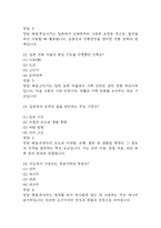 부경대 일본문화읽기 중간 기말 기출문제 족보 67문항 정리 (최근5년간 일본문화읽기 중간고사,기말고사 2회이상 반복기출된 기출문제 정리 및 정답과 문제풀이)-8