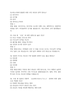 부경대 일본문화읽기 중간 기말 기출문제 족보 67문항 정리 (최근5년간 일본문화읽기 중간고사,기말고사 2회이상 반복기출된 기출문제 정리 및 정답과 문제풀이)-11