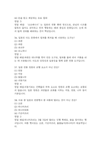 부경대 일본문화읽기 중간 기말 기출문제 족보 67문항 정리 (최근5년간 일본문화읽기 중간고사,기말고사 2회이상 반복기출된 기출문제 정리 및 정답과 문제풀이)-12