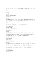 부경대 일본문화읽기 중간 기말 기출문제 족보 67문항 정리 (최근5년간 일본문화읽기 중간고사,기말고사 2회이상 반복기출된 기출문제 정리 및 정답과 문제풀이)-13