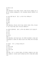 부경대 일본문화읽기 중간 기말 기출문제 족보 67문항 정리 (최근5년간 일본문화읽기 중간고사,기말고사 2회이상 반복기출된 기출문제 정리 및 정답과 문제풀이)-14