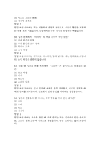 부경대 일본문화읽기 중간 기말 기출문제 족보 67문항 정리 (최근5년간 일본문화읽기 중간고사,기말고사 2회이상 반복기출된 기출문제 정리 및 정답과 문제풀이)-16