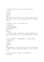부경대 일본문화읽기 중간 기말 기출문제 족보 67문항 정리 (최근5년간 일본문화읽기 중간고사,기말고사 2회이상 반복기출된 기출문제 정리 및 정답과 문제풀이)-17