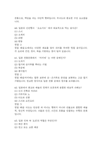 부경대 일본문화읽기 중간 기말 기출문제 족보 67문항 정리 (최근5년간 일본문화읽기 중간고사,기말고사 2회이상 반복기출된 기출문제 정리 및 정답과 문제풀이)-19