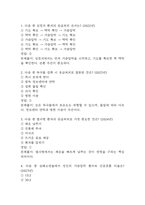 생활속의 응급처치 중간 기말 퀴즈 기출문제 족보 95문항 정리 (최근4년간 생활속의 응급처치 중간고사,기말고사 2회이상 반복기출된 기출문제 정리 및 정답과 문제풀이)-2