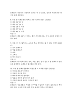 생활속의 응급처치 중간 기말 퀴즈 기출문제 족보 95문항 정리 (최근4년간 생활속의 응급처치 중간고사,기말고사 2회이상 반복기출된 기출문제 정리 및 정답과 문제풀이)-4