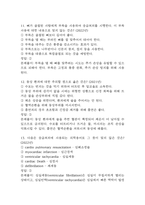 생활속의 응급처치 중간 기말 퀴즈 기출문제 족보 95문항 정리 (최근4년간 생활속의 응급처치 중간고사,기말고사 2회이상 반복기출된 기출문제 정리 및 정답과 문제풀이)-5