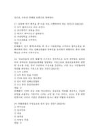 생활속의 응급처치 중간 기말 퀴즈 기출문제 족보 95문항 정리 (최근4년간 생활속의 응급처치 중간고사,기말고사 2회이상 반복기출된 기출문제 정리 및 정답과 문제풀이)-7