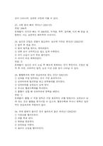생활속의 응급처치 중간 기말 퀴즈 기출문제 족보 95문항 정리 (최근4년간 생활속의 응급처치 중간고사,기말고사 2회이상 반복기출된 기출문제 정리 및 정답과 문제풀이)-9