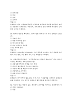 생활속의 응급처치 중간 기말 퀴즈 기출문제 족보 95문항 정리 (최근4년간 생활속의 응급처치 중간고사,기말고사 2회이상 반복기출된 기출문제 정리 및 정답과 문제풀이)-11
