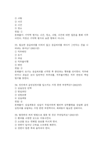 생활속의 응급처치 중간 기말 퀴즈 기출문제 족보 95문항 정리 (최근4년간 생활속의 응급처치 중간고사,기말고사 2회이상 반복기출된 기출문제 정리 및 정답과 문제풀이)-12