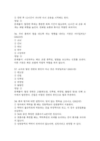 생활속의 응급처치 중간 기말 퀴즈 기출문제 족보 95문항 정리 (최근4년간 생활속의 응급처치 중간고사,기말고사 2회이상 반복기출된 기출문제 정리 및 정답과 문제풀이)-13