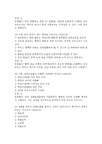 생활속의 응급처치 중간 기말 퀴즈 기출문제 족보 95문항 정리 (최근4년간 생활속의 응급처치 중간고사,기말고사 2회이상 반복기출된 기출문제 정리 및 정답과 문제풀이)-14