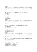 생활속의 응급처치 중간 기말 퀴즈 기출문제 족보 95문항 정리 (최근4년간 생활속의 응급처치 중간고사,기말고사 2회이상 반복기출된 기출문제 정리 및 정답과 문제풀이)-15