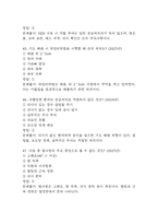 생활속의 응급처치 중간 기말 퀴즈 기출문제 족보 95문항 정리 (최근4년간 생활속의 응급처치 중간고사,기말고사 2회이상 반복기출된 기출문제 정리 및 정답과 문제풀이)-16