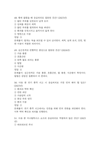 생활속의 응급처치 중간 기말 퀴즈 기출문제 족보 95문항 정리 (최근4년간 생활속의 응급처치 중간고사,기말고사 2회이상 반복기출된 기출문제 정리 및 정답과 문제풀이)-17