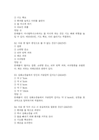 생활속의 응급처치 중간 기말 퀴즈 기출문제 족보 95문항 정리 (최근4년간 생활속의 응급처치 중간고사,기말고사 2회이상 반복기출된 기출문제 정리 및 정답과 문제풀이)-18