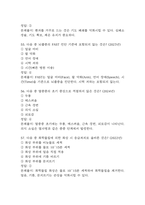 생활속의 응급처치 중간 기말 퀴즈 기출문제 족보 95문항 정리 (최근4년간 생활속의 응급처치 중간고사,기말고사 2회이상 반복기출된 기출문제 정리 및 정답과 문제풀이)-19