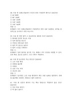 생활속의 응급처치 중간 기말 퀴즈 기출문제 족보 95문항 정리 (최근4년간 생활속의 응급처치 중간고사,기말고사 2회이상 반복기출된 기출문제 정리 및 정답과 문제풀이)-20