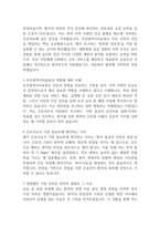 [부산의료원 간호사 면접 완벽 가이드] 부산광역시의료원 면접 실전 경험 기반 핵심 전략과 부산의료원 간호사 면접기출 60문항 정리-4