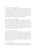 [부산의료원 간호사 면접 완벽 가이드] 부산광역시의료원 면접 실전 경험 기반 핵심 전략과 부산의료원 간호사 면접기출 60문항 정리-12