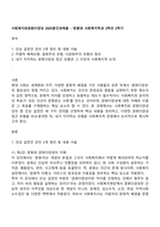 사회복지와문화다양성 2025중간과제물 - 방통대 사회복지학과 2학년 2학기-1
