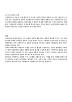 사회복지와문화다양성 2025중간과제물 - 방통대 사회복지학과 2학년 2학기-5