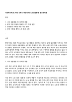 사회복지학과 2학년 2학기 여성복지론 2025방통대 중간과제물-1