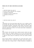 행정학과 2학년 2학기 방통대 사회복지정책론 2025 중간과제물-1