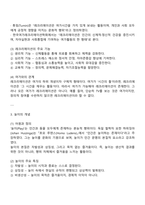 도시콘텐츠 관광학과 4학년 2학기 레크리에이션활동지도 2025방통대 중간과제물-3