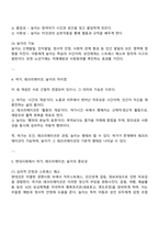 도시콘텐츠 관광학과 4학년 2학기 레크리에이션활동지도 2025방통대 중간과제물-4