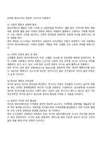 도시콘텐츠 관광학과 4학년 2학기 레크리에이션활동지도 2025방통대 중간과제물-5