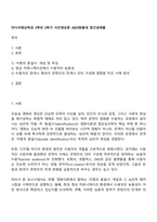 미디어영상학과 3학년 2학기 사진영상론 2025방통대 중간과제물-1