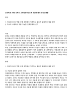 간호학과 3학년 2학기 고위험모아간호학 2025방통대 중간과제물-1