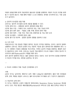 간호학과 3학년 2학기 고위험모아간호학 2025방통대 중간과제물-3