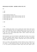 장애인상담과교육 중간과제물 - 2025방통대 교육학과 2학년 2학기-1